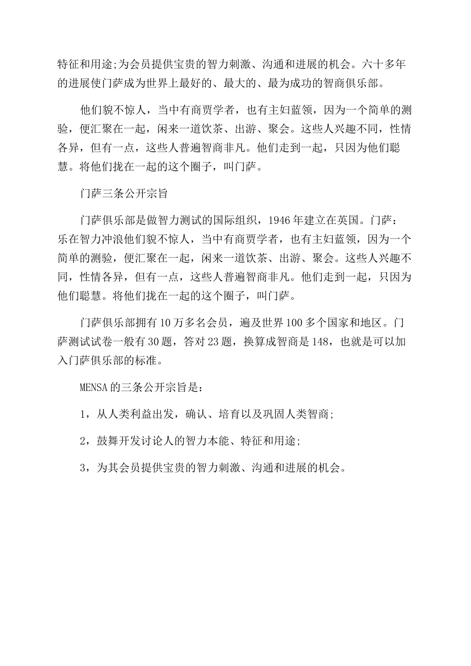 门萨会员标准是什么_第2页