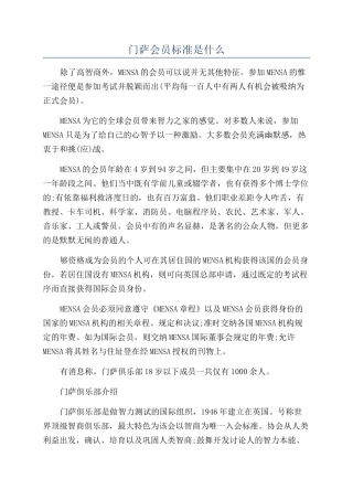 门萨会员标准是什么