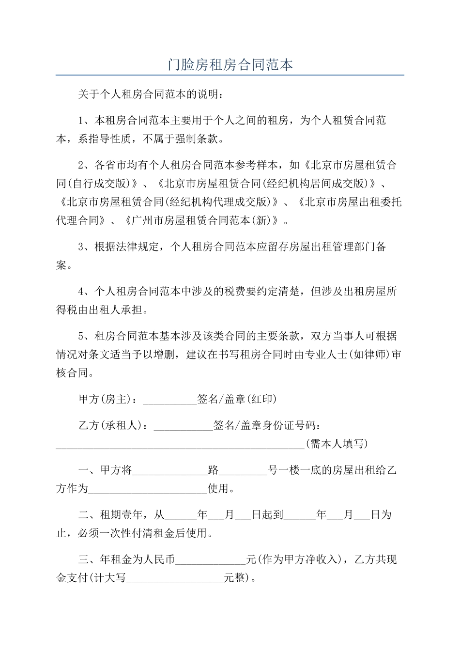 门脸房租房合同范本_第1页