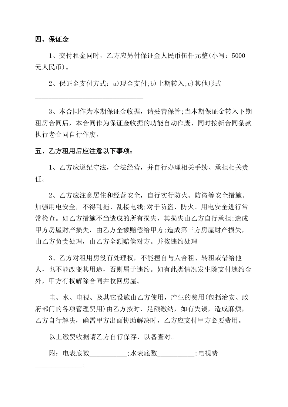 门脸房租房合同范本_第2页