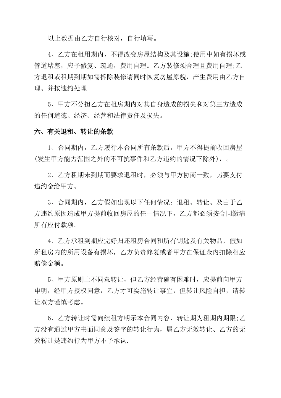 门脸房租房合同范本_第3页