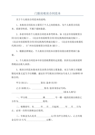 门脸房租房合同范本