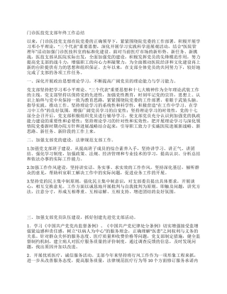 门诊医技党支部年终工作总结