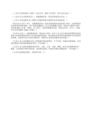 门诊医药费补助规定