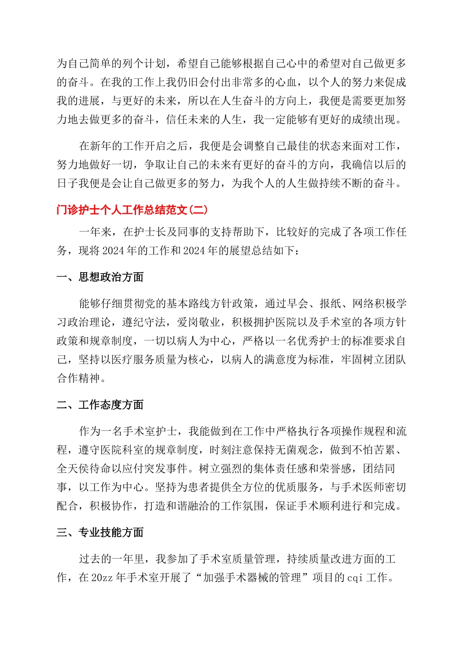 门诊护士个人工作总结范文_第2页