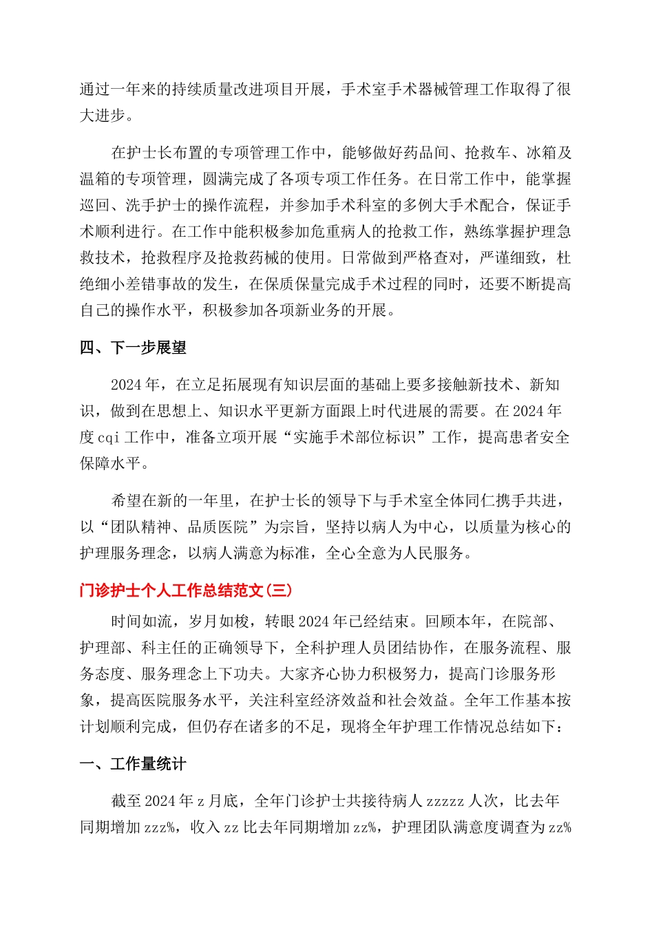 门诊护士个人工作总结范文_第3页