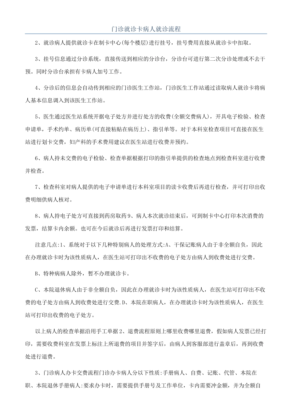 门诊就诊卡病人就诊流程_第1页