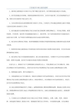 门诊就诊卡病人就诊流程