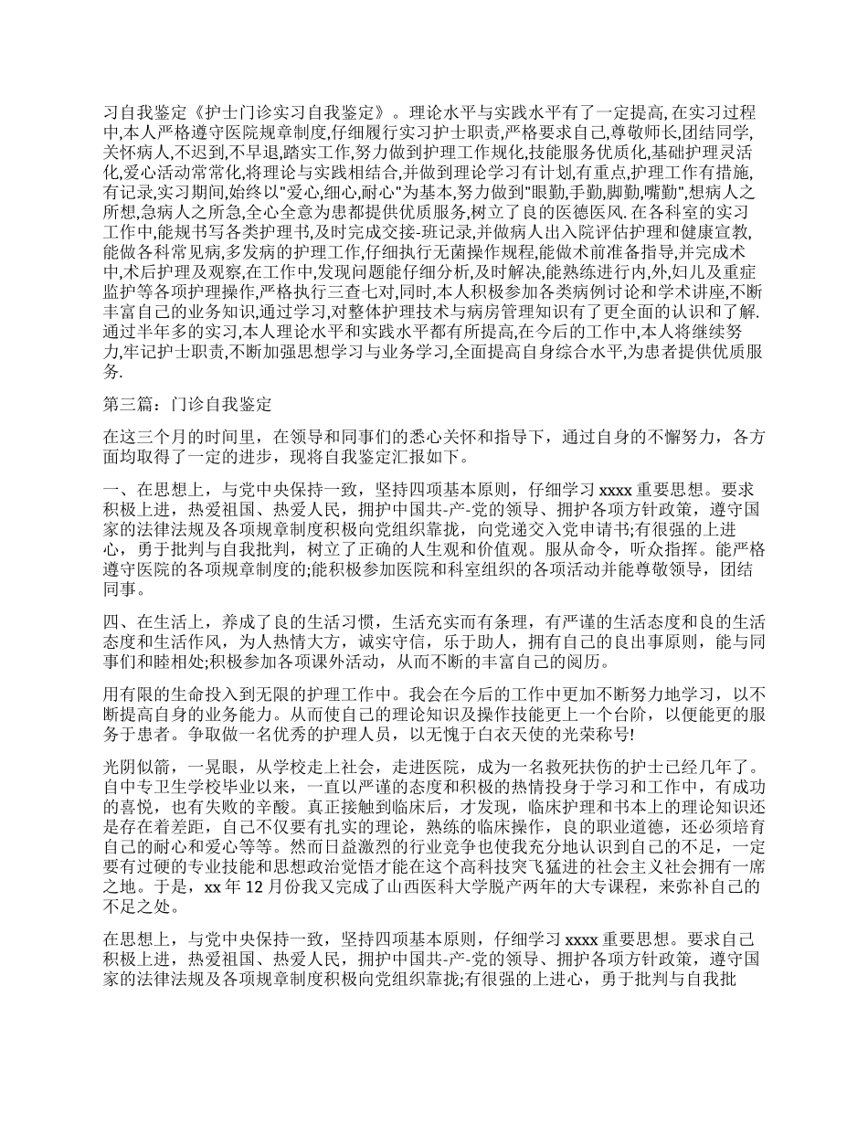 门诊实习自我鉴定_第2页