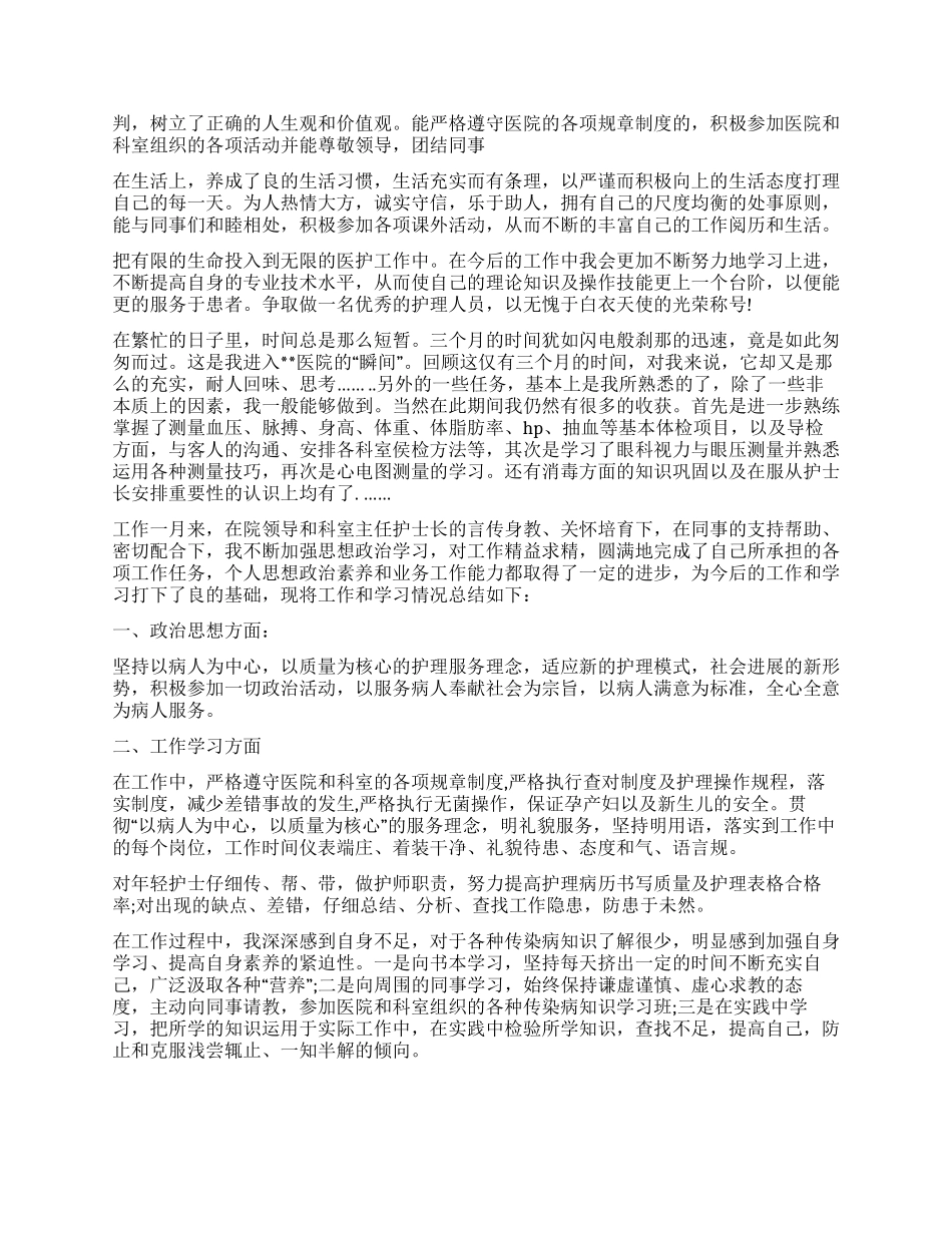 门诊实习自我鉴定_第3页