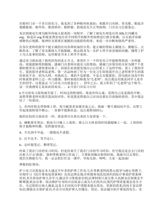 门诊实习自我鉴定