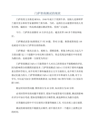 门萨智商测试的现状