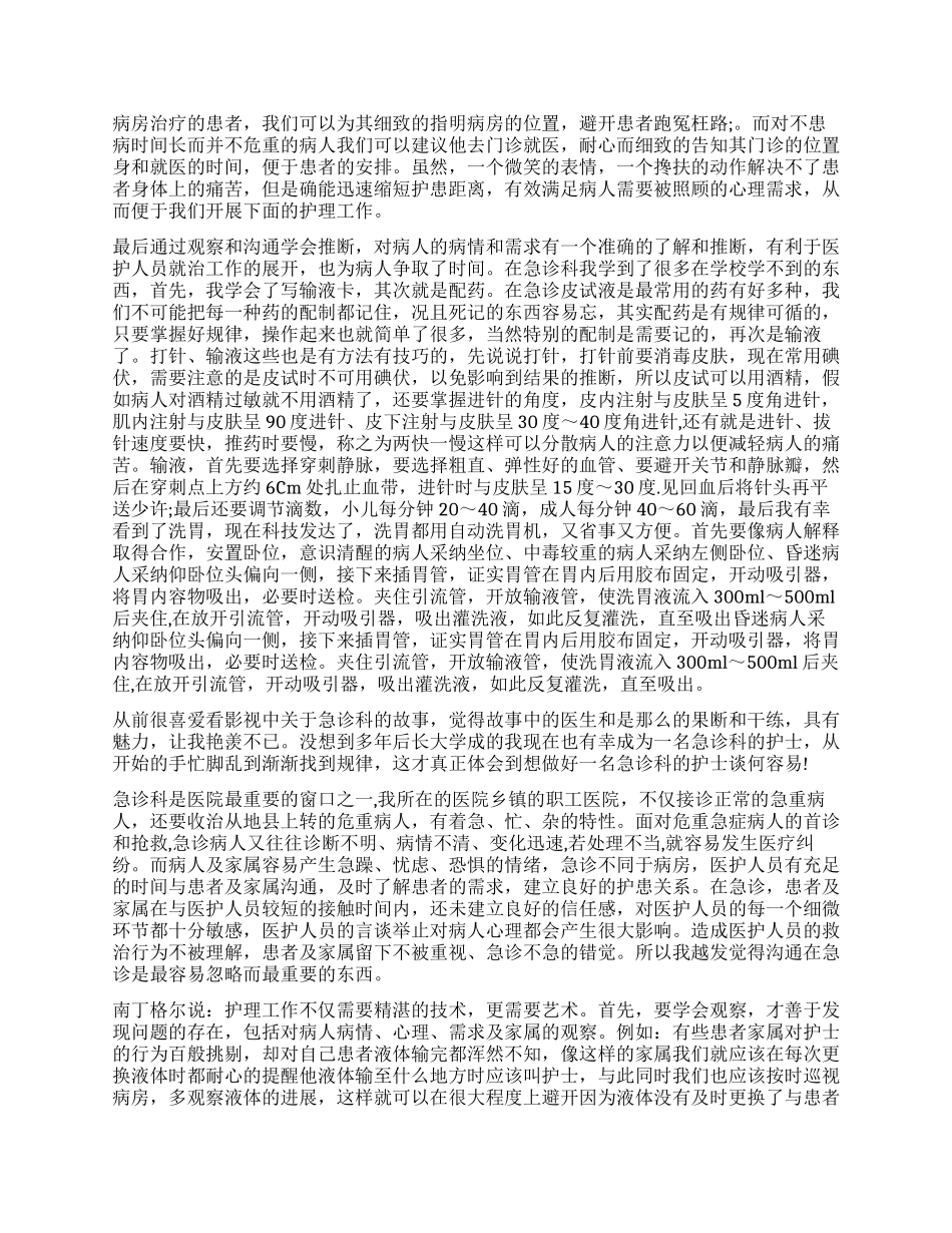 门诊实习护士出科鉴定-2024年护士出科鉴定小结_第2页