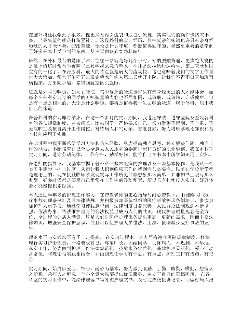 门诊护士实习自我评价_第1页