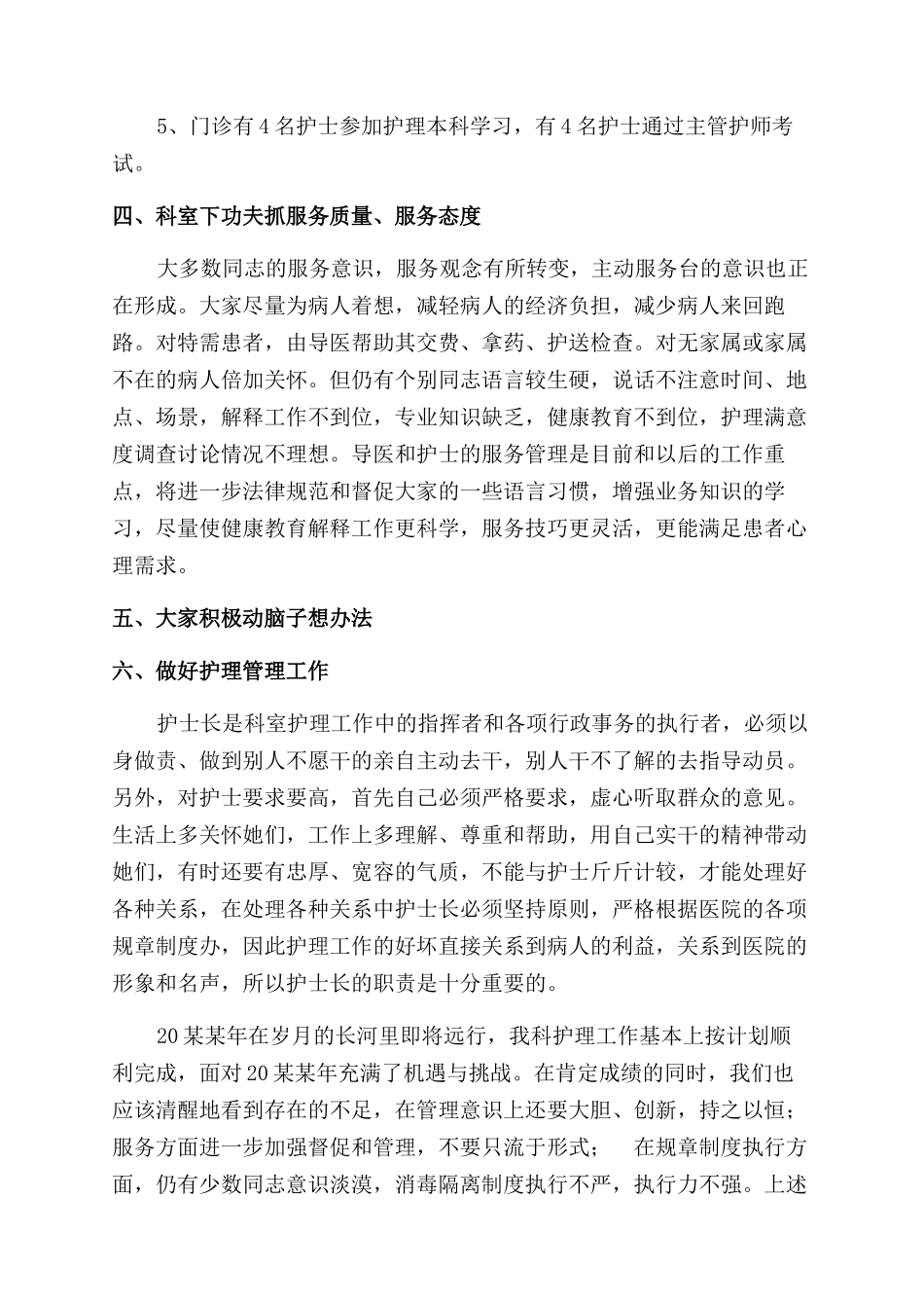 门诊护士年度工作总结范文_第2页