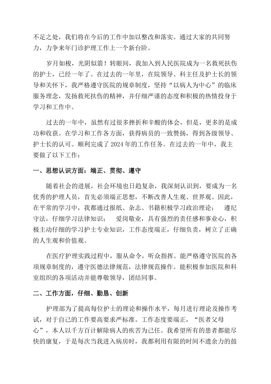 门诊护士年度工作总结范文_第3页