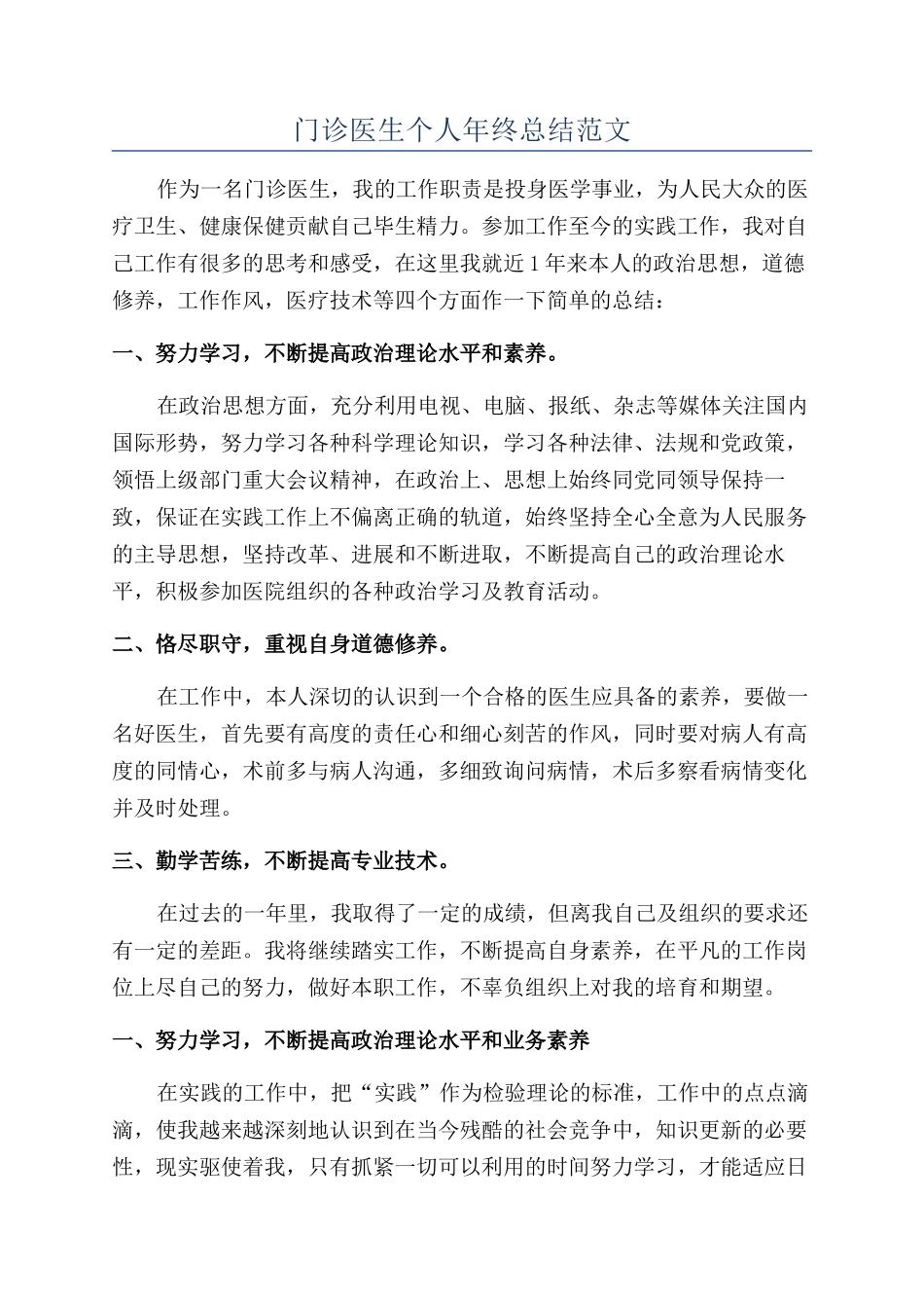门诊医生个人年终总结范文_第1页