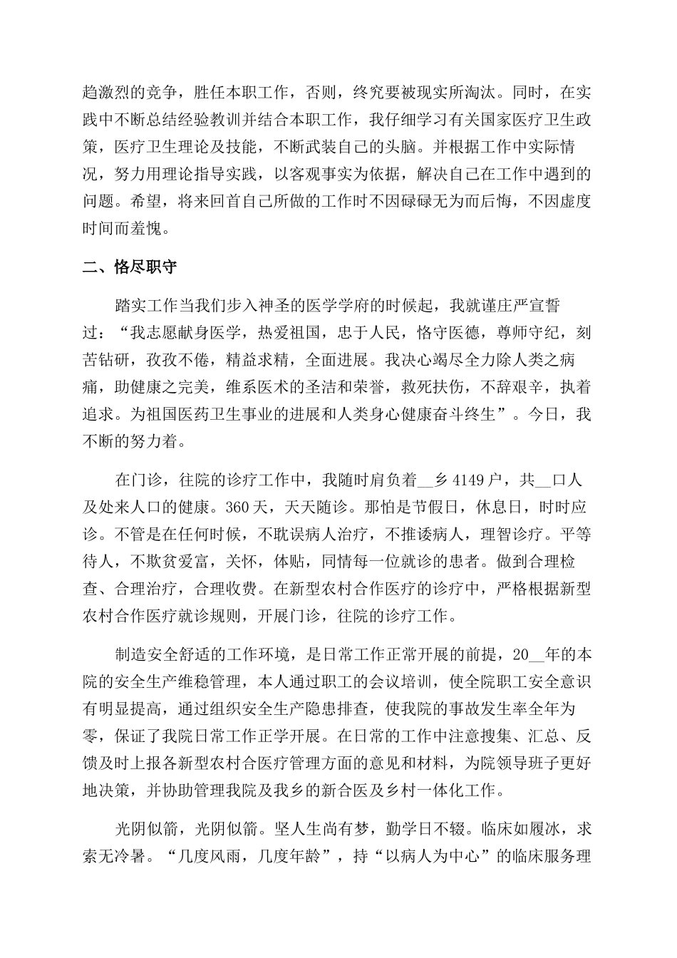 门诊医生个人年终总结范文_第2页