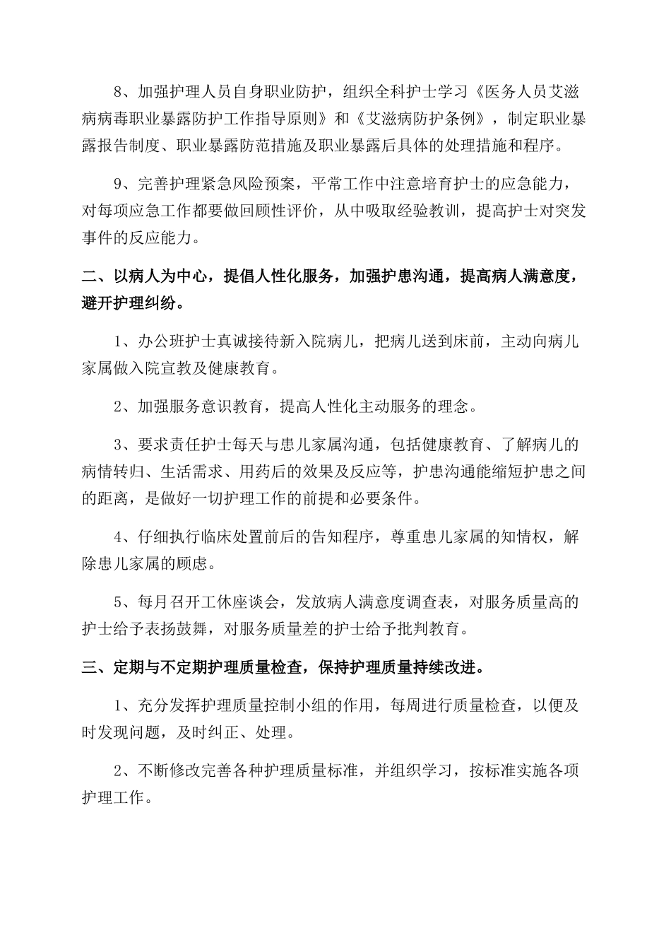 门诊护士工作计划范文简短_第2页