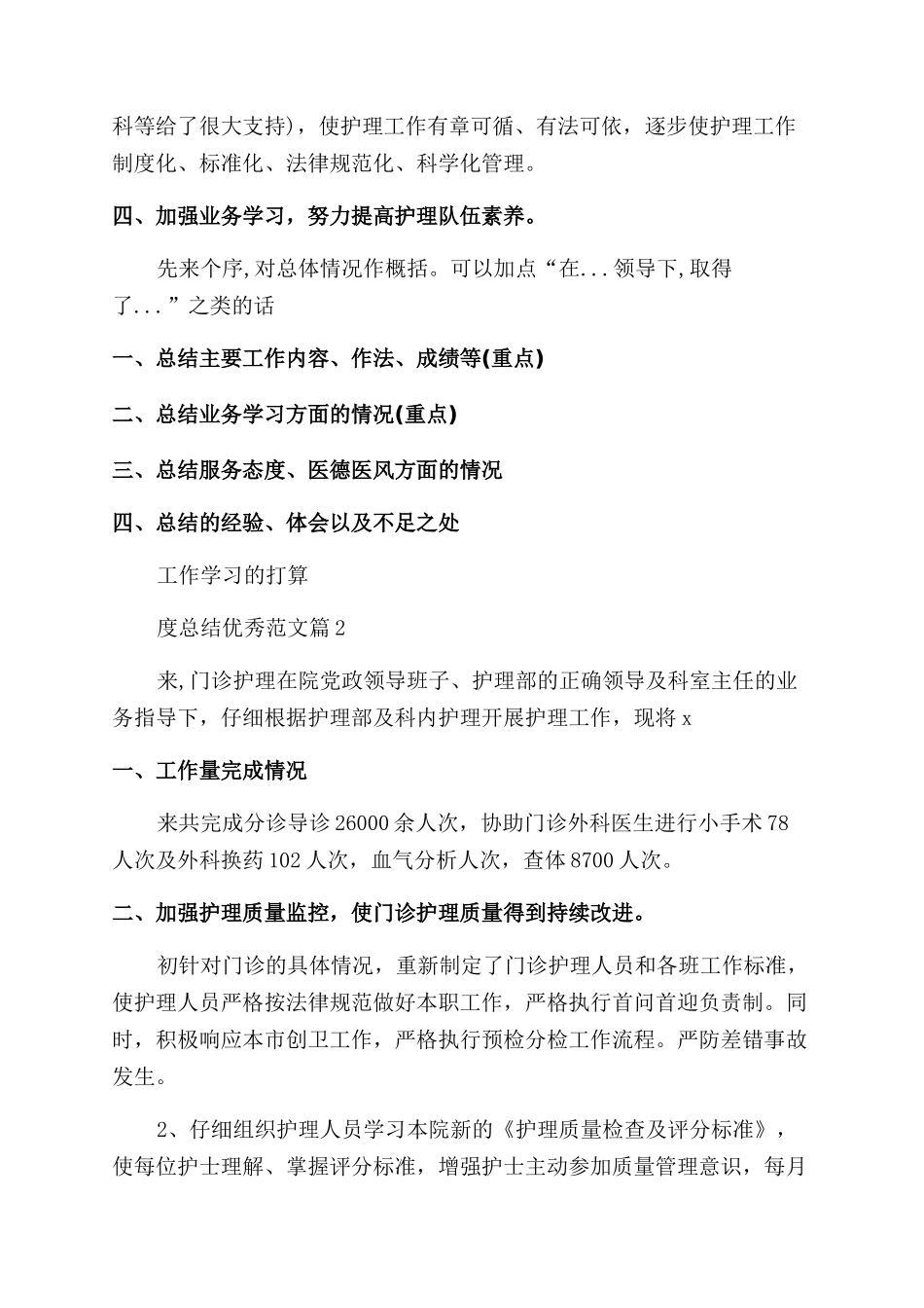 门诊护士年度总结优秀范文_第2页