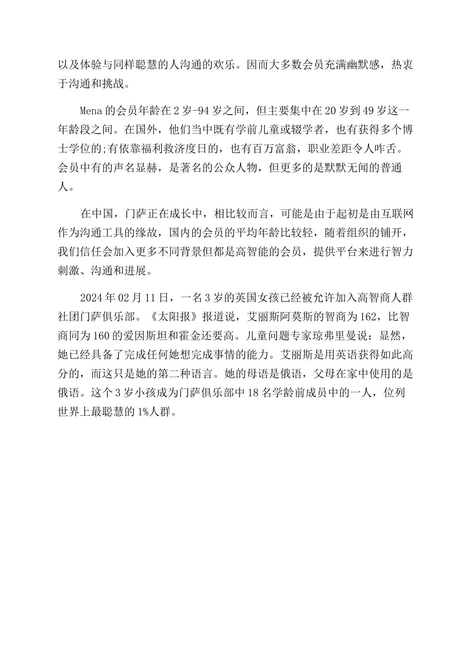 门萨现状和特点是什么_第2页