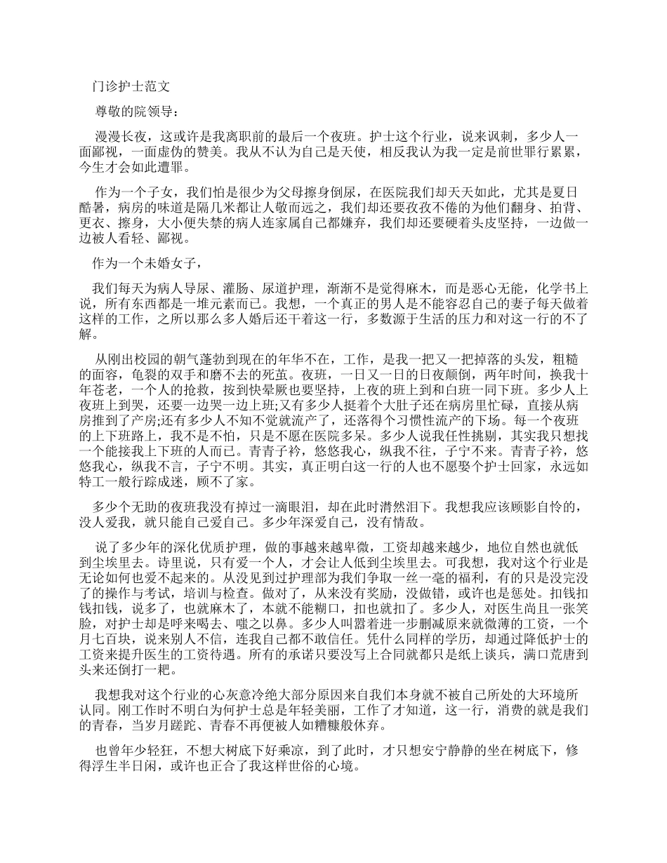 门诊护士辞职报告例文_第2页