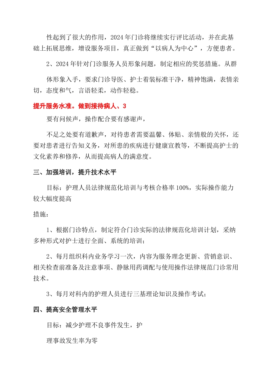 门诊月护理工作计划范文_第2页