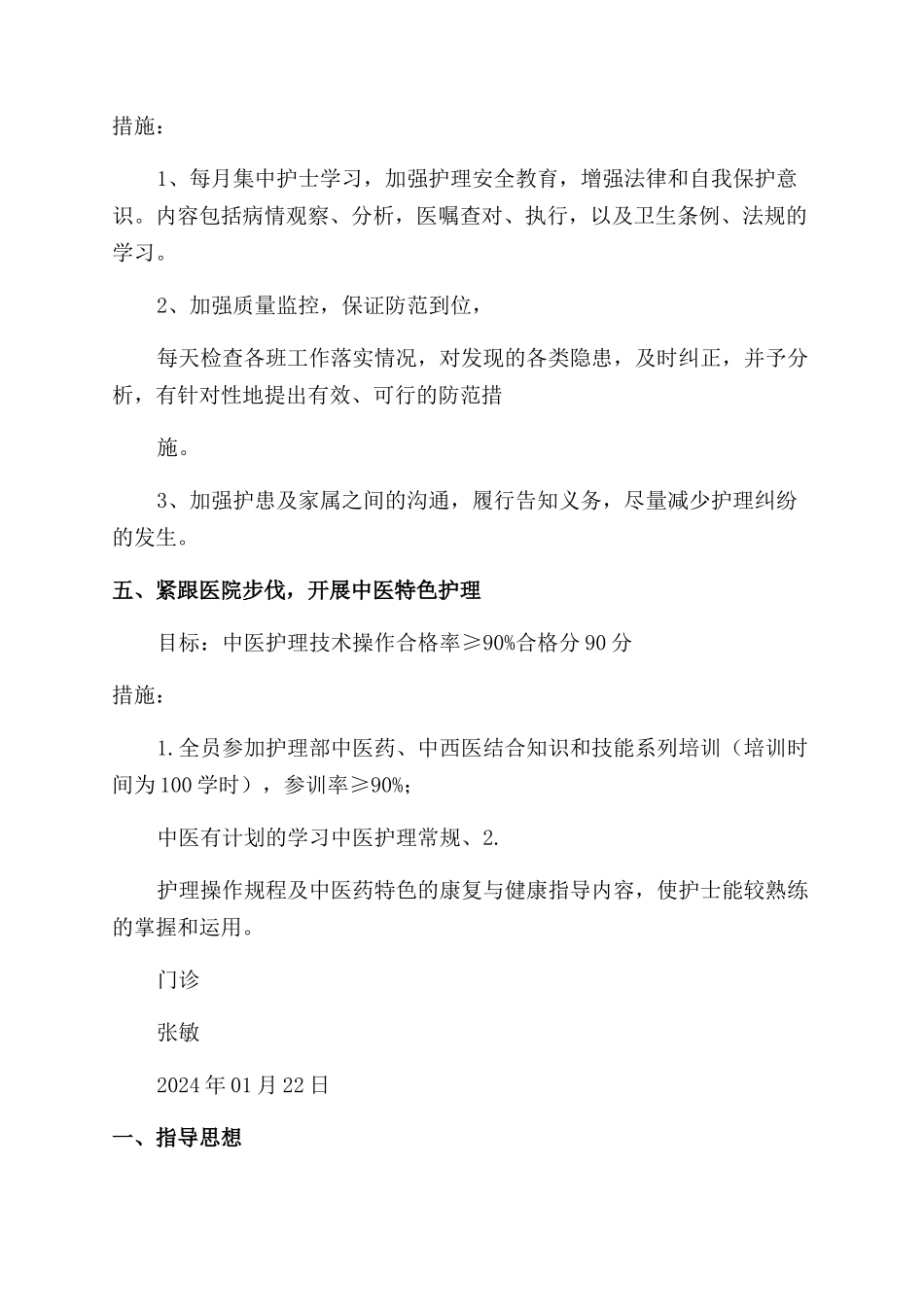 门诊月护理工作计划范文_第3页