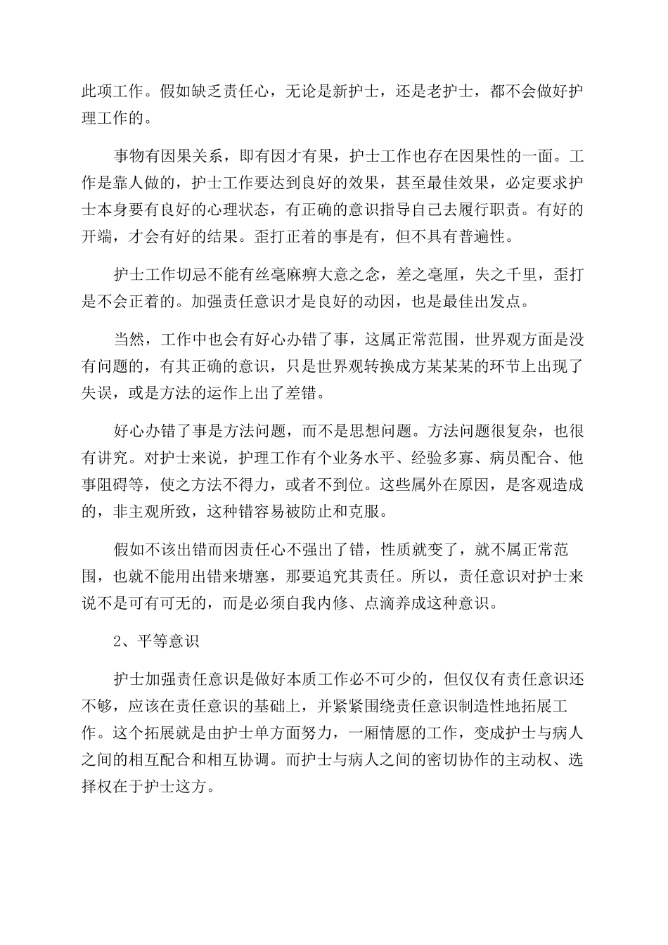 门诊护士工作心得体会范文_第2页