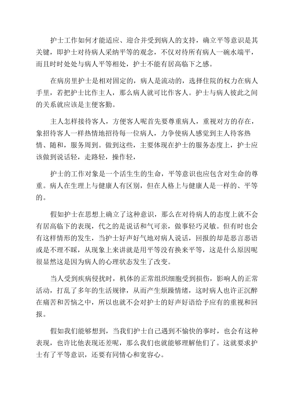 门诊护士工作心得体会范文_第3页