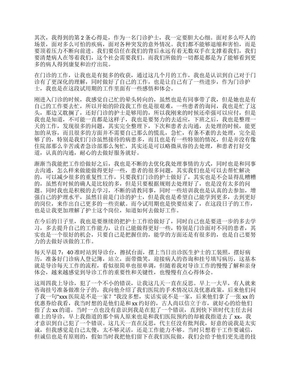 门诊护士工作心得体会_第3页