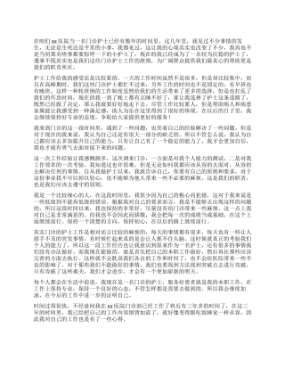 门诊护士工作心得体会