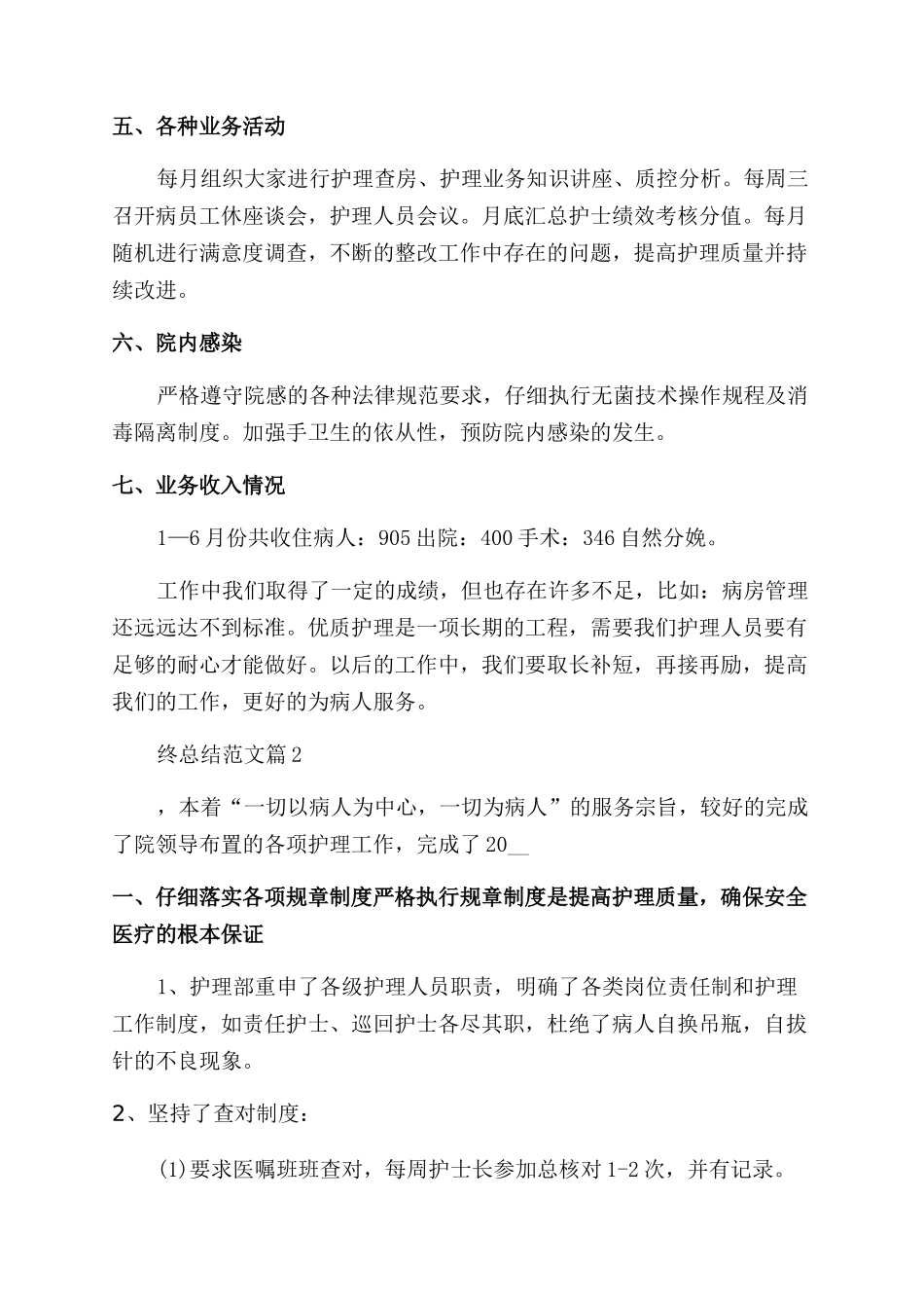 门诊护士年终总结范文_第2页