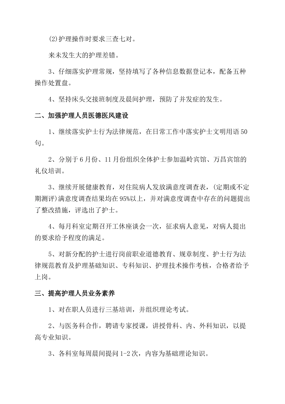 门诊护士年终总结范文_第3页