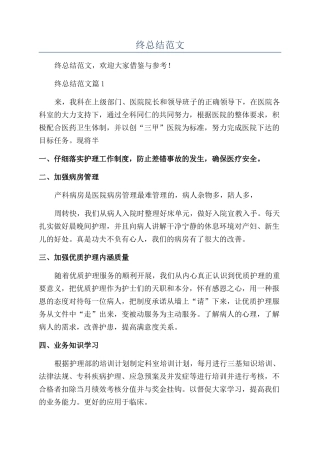 门诊护士年终总结范文