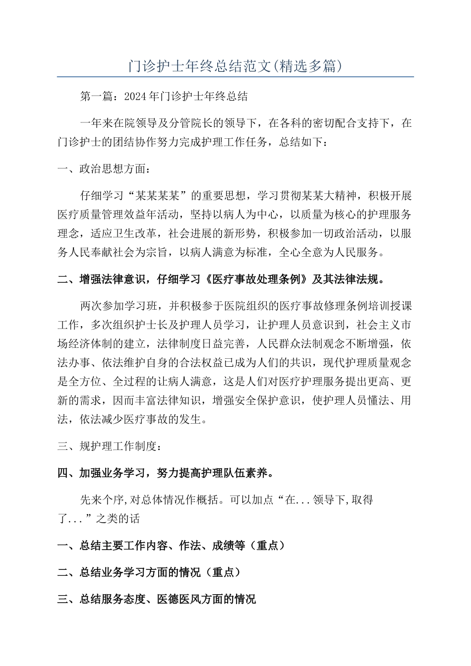 门诊护士年终总结范文(精选多篇)_第1页