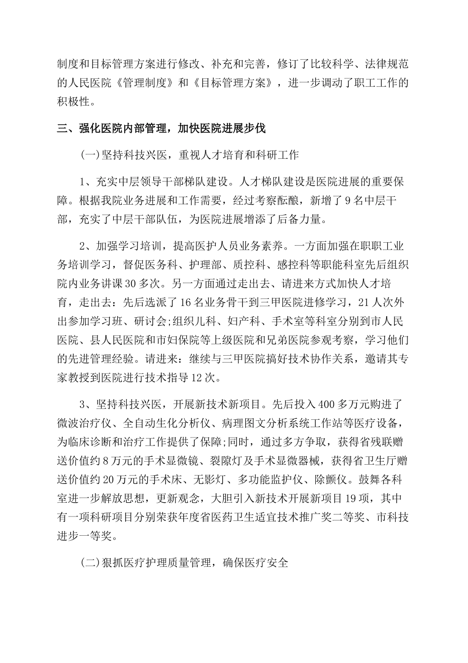 门诊药房个人年终总结范文_第2页