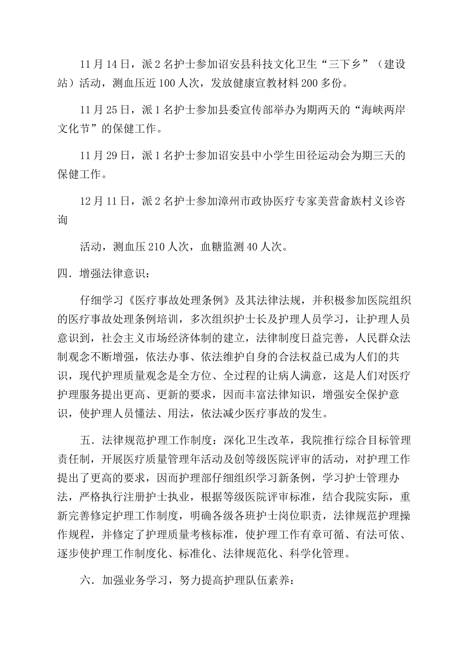 门诊护理工作总结_第2页