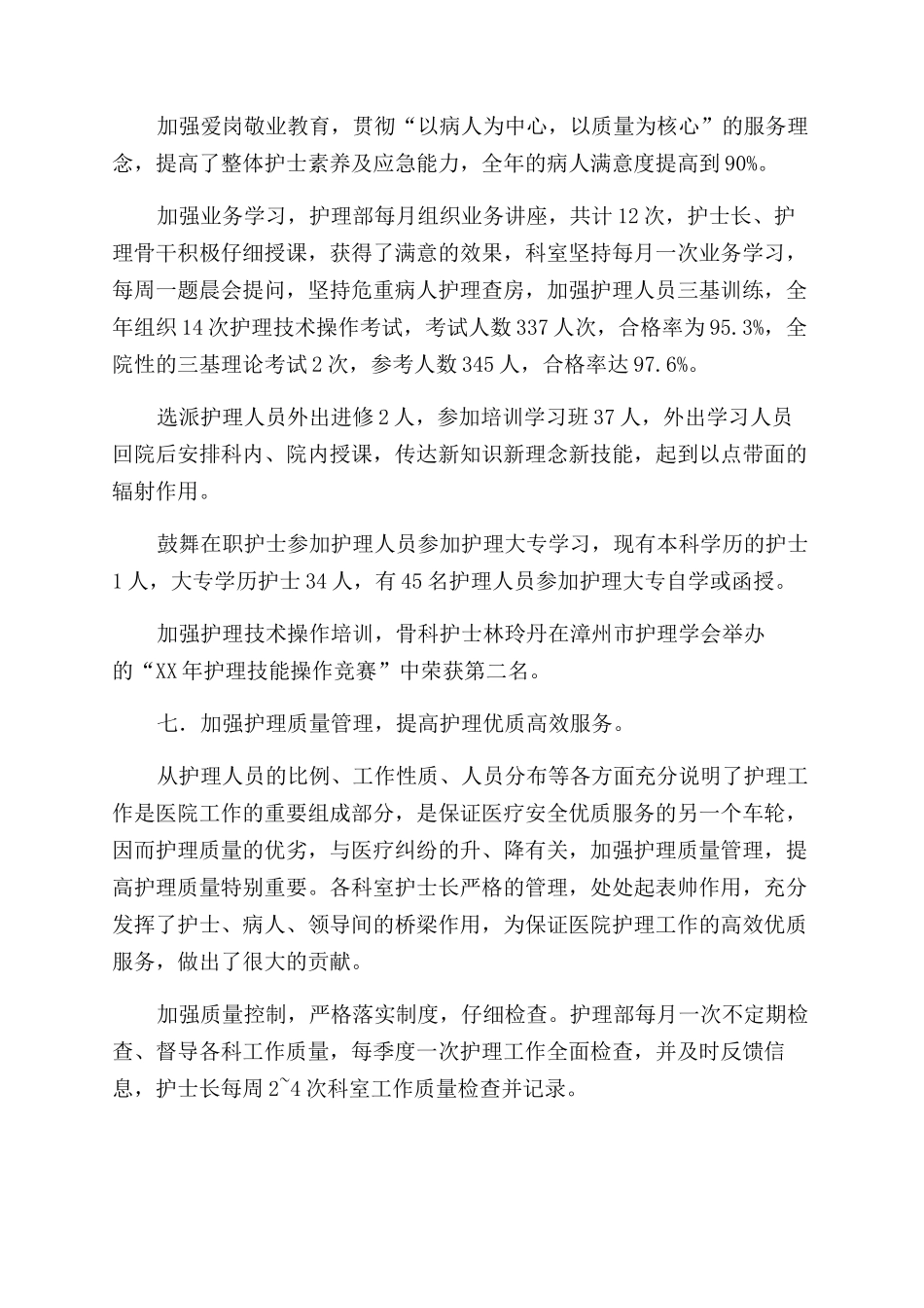 门诊护理工作总结_第3页