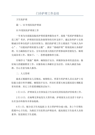 门诊护理工作总结