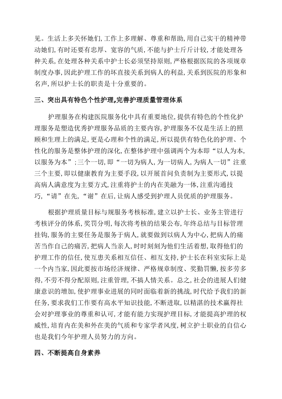 门诊护士长工作总结范文_第2页