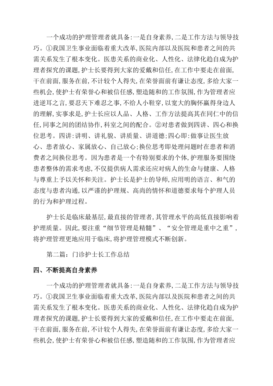 门诊护士长工作总结范文_第3页