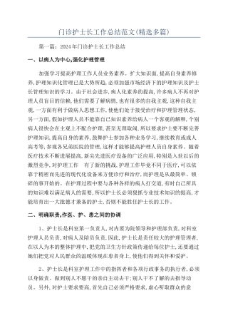 门诊护士长工作总结范文