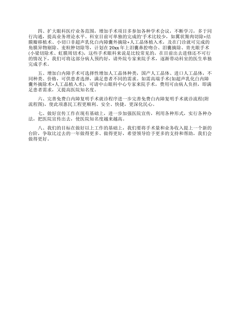 门诊部护士长工作计划_第2页
