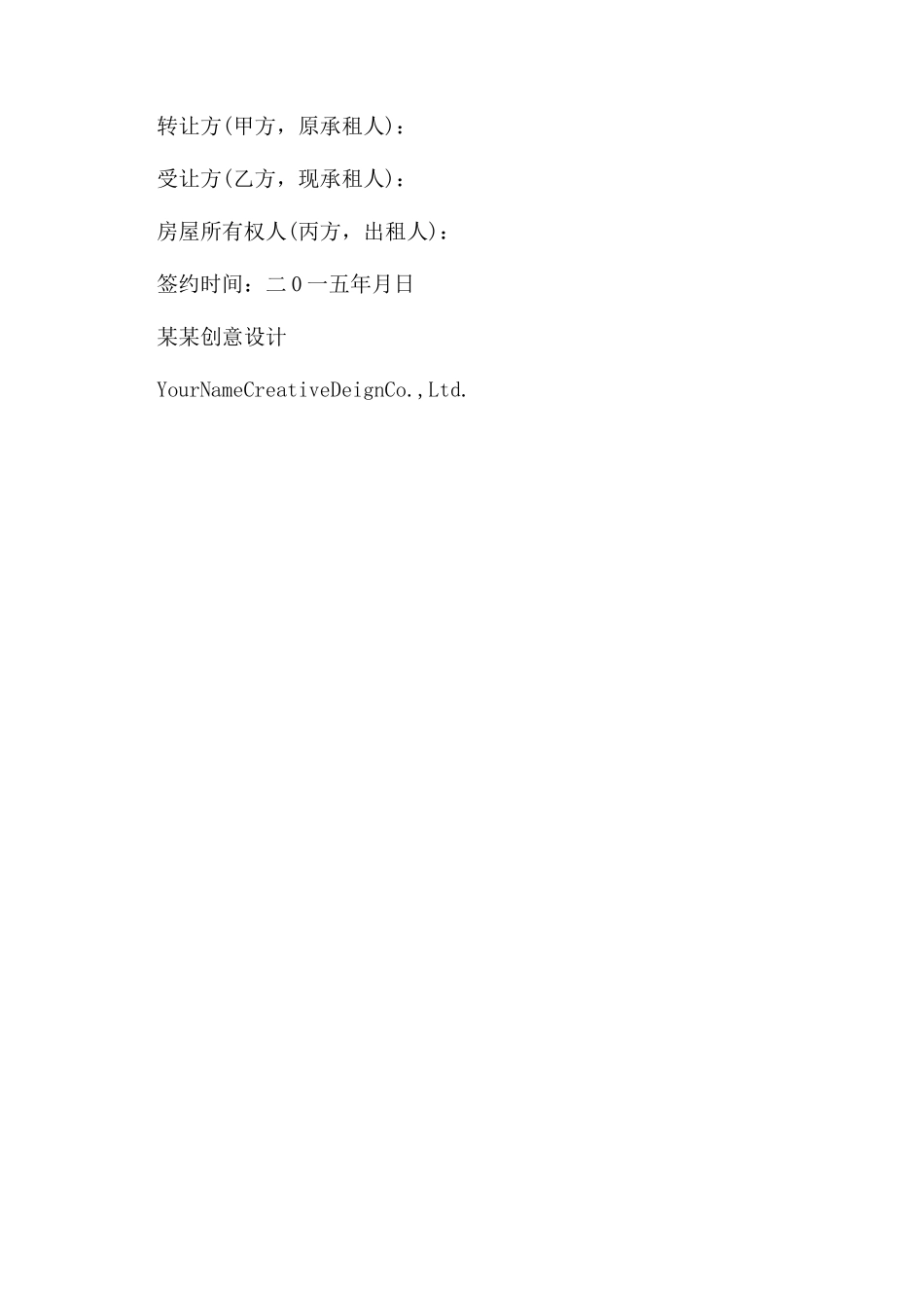 门面内财产及门面租赁权转让协议范文_第2页