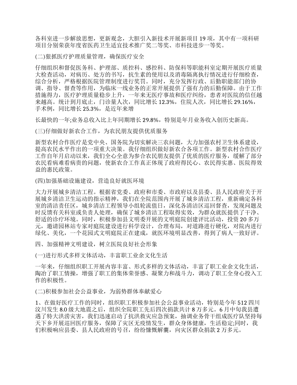 门诊药房个人年终总结_第2页