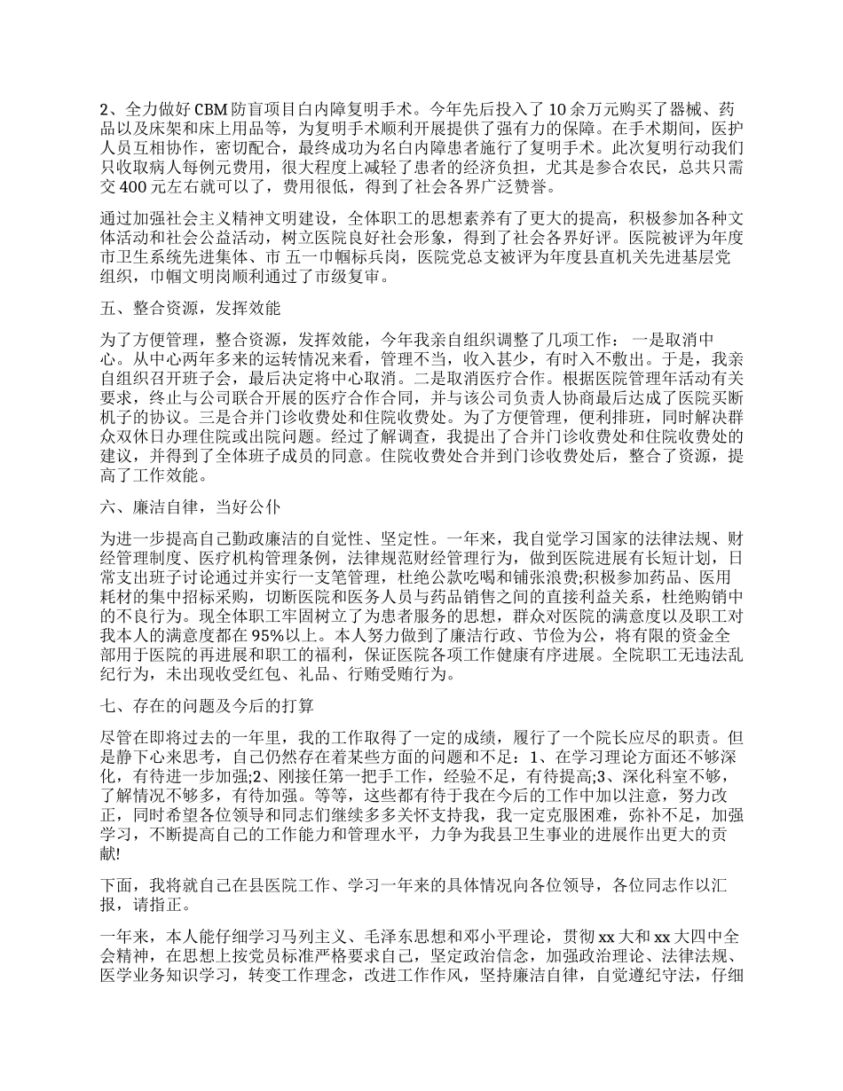 门诊药房个人年终总结_第3页