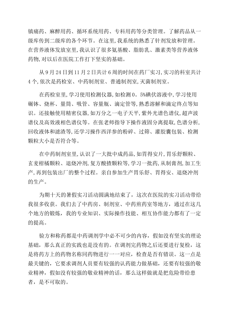 门诊药房实习鉴定_第2页