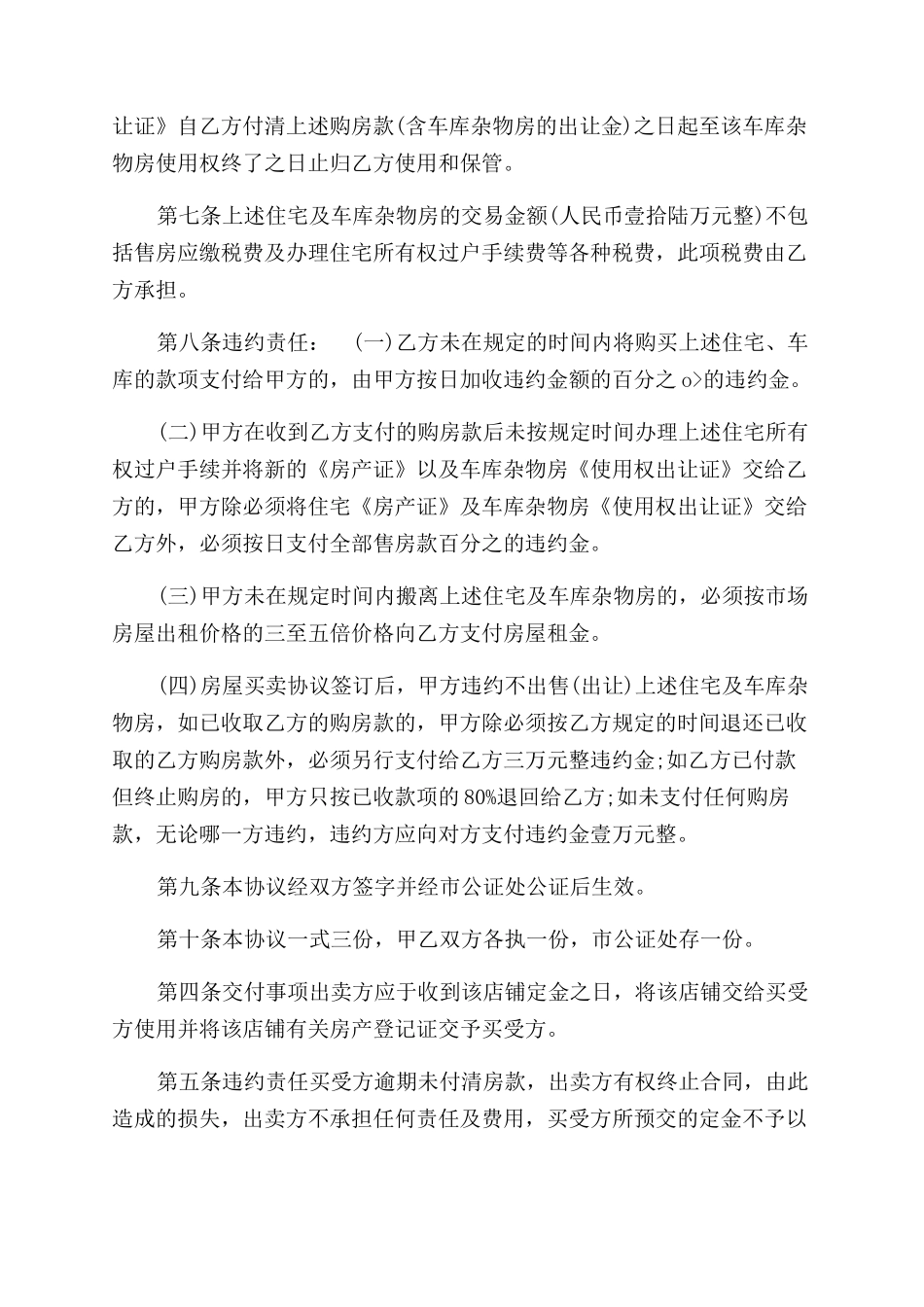 门面协议范文书_第2页