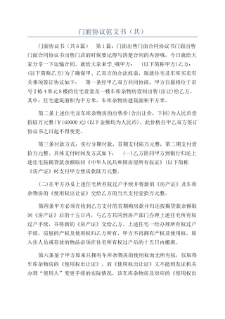 门面协议范文书